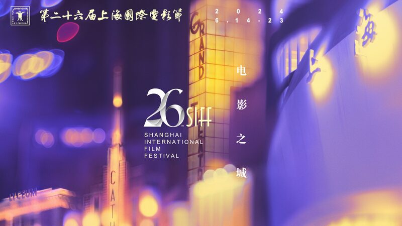 Shanghai Shines at 26th International Film Festival with AI and Art