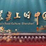 Shenzhens_Dynamic_Food_Scene_A_Fusion_of_Tradition_and_Innovation_poster - Khabar Asia Shenzhen's Dynamic Food Scene: A Fusion of Tradition and Innovation video poster