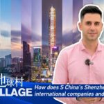 Shenzhen's Qianhai Zone: Attracting Global Companies and Talent video poster