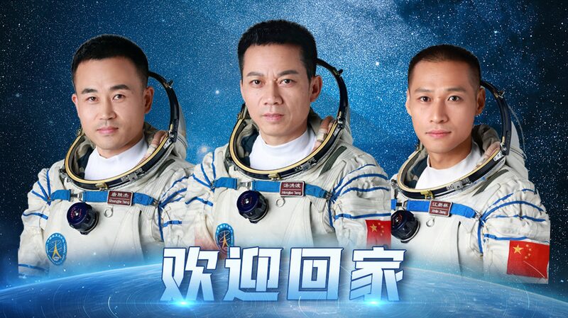 Shenzhou-17 Astronauts Safely Return to Beijing after Six-Month Space Mission