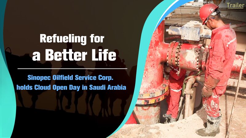 Sinopec SSC Hosts 'Cloud Open Day' in Saudi Arabia to Showcase Oil Exploration video poster