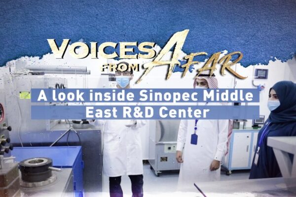 Sinopec Showcases Sustainable Development Efforts in Saudi Arabia Sinopec Showcases Sustainable Development Efforts in Saudi Arabia video poster