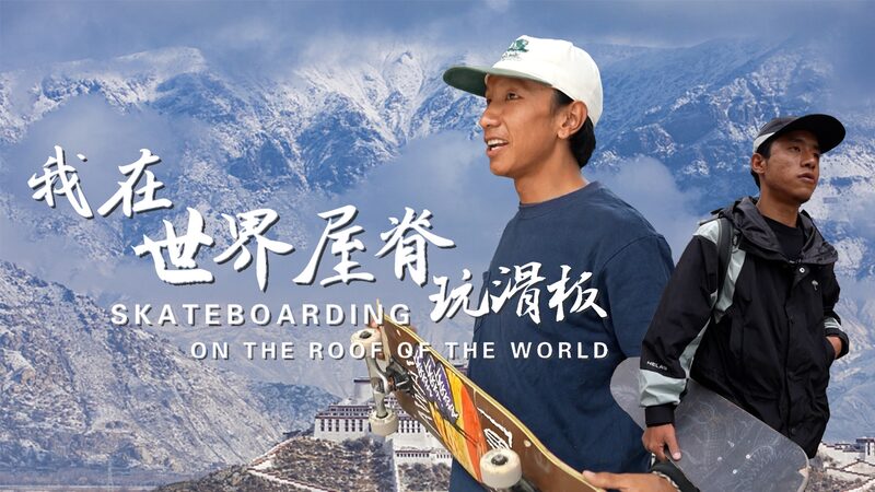 Skateboarding Soars in Lhasa: Embracing Freedom on the Roof of the World video poster
