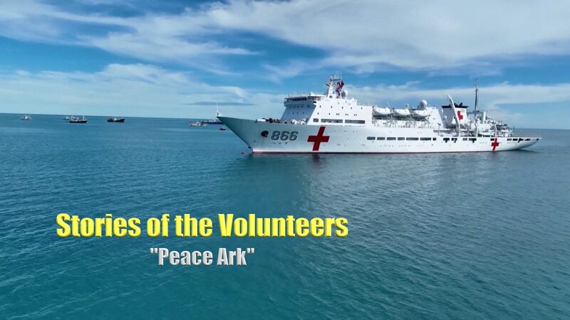 Songs_of_Life_Aboard_China_s_Peace_Ark_Hospital_Ship_poster - Khabar Asia Songs_of_Life_Aboard_China_s_Peace_Ark_Hospital_Ship video poster