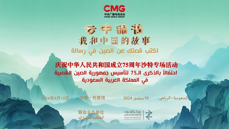 Special_Cultural_Events_in_Nigeria_and_Saudi_Arabia_Mark_China_s_75th_Anniversary - Khabar Asia Special_Cultural_Events_in_Nigeria_and_Saudi_Arabia_Mark_China_s_75th_Anniversary