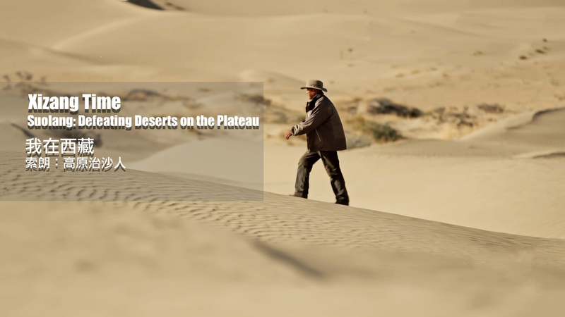 Suolang_s_Triumph__Defeating_Deserts_on_the_Xizang_Plateau_poster - Khabar Asia Suolang_s_Triumph__Defeating_Deserts_on_the_Xizang_Plateau video poster