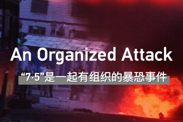 Surveillance Footage Unveils Organized Plot in 2009 Urumqi Riots Surveillance_Footage_Unveils_Organized_Plot_in_2009_Urumqi_Riots video poster