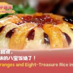 Sweet_Traditions__Candied_Oranges_and_Eight_Treasure_Rice_in_Zigong video poster