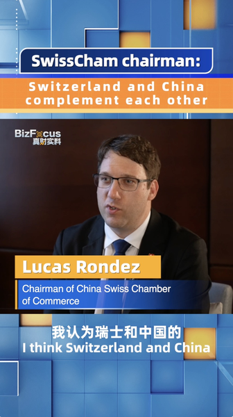 SwissCham Chairman Highlights Strong Sino-Swiss Business Synergy video poster