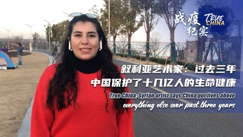 Syrian Artist: China Put Lives Above All During Past Three Years video poster