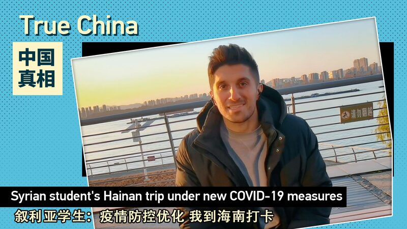Syrian_Student_Experiences_Chinas_Optimized_COVID-19_Measures_on_Hainan_Trip_poster - Khabar Asia Syrian Student Experiences China's Optimized COVID-19 Measures on Hainan Trip video poster
