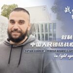 Syrian Student Praises China's Unity in COVID-19 Fight video poster