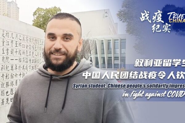 Syrian Student Praises China’s Unity in COVID-19 Fight Syrian Student Praises China's Unity in COVID-19 Fight video poster