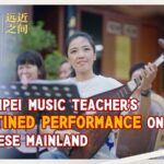 Taipei_Music_Teacher_Discovers_Ancestral_Roots_in_Quanzhou_Performance video poster
