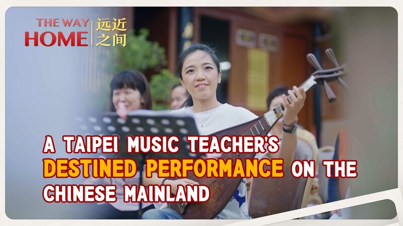 Taipei_Music_Teacher_Discovers_Ancestral_Roots_in_Quanzhou_Performance_poster - Khabar Asia Taipei_Music_Teacher_Discovers_Ancestral_Roots_in_Quanzhou_Performance video poster