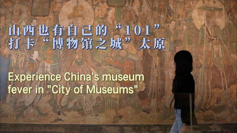 Taiyuan_s_Museum_Fever__China_s_City_of_Museums_Thrives_This_Summer_poster - Khabar Asia Taiyuan_s_Museum_Fever__China_s_City_of_Museums_Thrives_This_Summer video poster