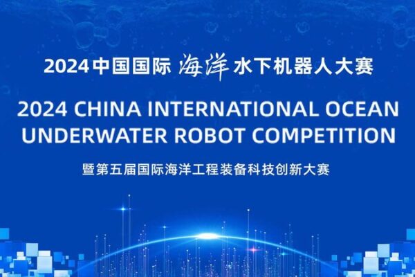 Teams Dive into Innovation at 2024 China International Underwater Robot Competition Teams_Dive_into_Innovation_at_2024_China_International_Underwater_Robot_Competition video poster
