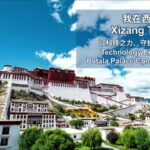 Technology_Empowers_Potala_Palace_Conservationists_in_Xizang video poster