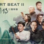 'The Art Beat' Season II Unveils Innovations of Chinese Artists