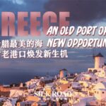 The Call of the Silk Road: An Old Greek Port Offers New Opportunities video poster