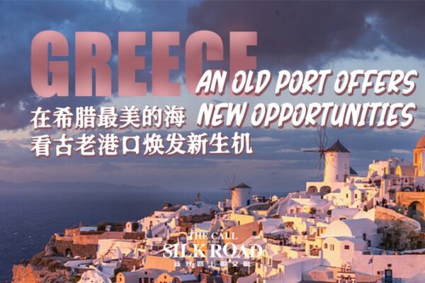 The Call of the Silk Road: An Old Greek Port Offers New Opportunities The Call of the Silk Road: An Old Greek Port Offers New Opportunities video poster