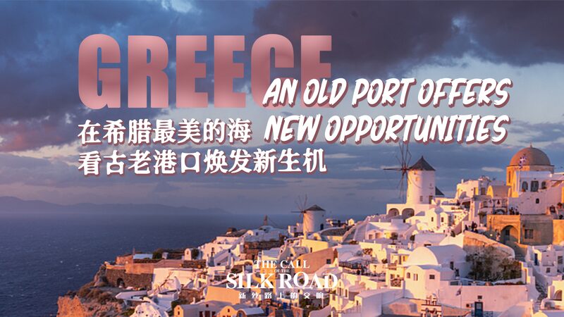 The Call of the Silk Road: An Old Greek Port Offers New Opportunities video poster