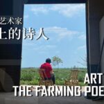 The Farming Poetess: The Inspiring Journey of Han Shimei video poster