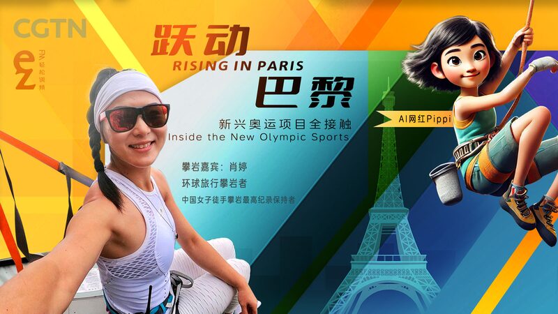 Thrills_of_Sport_Climbing_Await_at_Le_Bourget_for_Olympic_Debut_poster - Khabar Asia Thrills_of_Sport_Climbing_Await_at_Le_Bourget_for_Olympic_Debut video poster