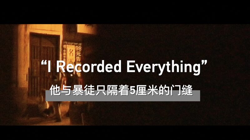Through_a_5_cm_Door_Gap__Chen_Limin_s_Account_of_the_July_5th_Riots video poster