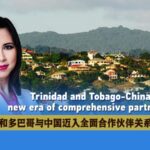 Trinidad and Tobago and China Celebrate 50 Years of Strong Partnership