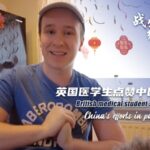 UK Medical Student Reflects on China's Recent Efforts After Three Years in Shanghai video poster