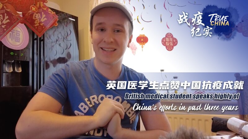 UK Medical Student Reflects on China's Recent Efforts After Three Years in Shanghai video poster