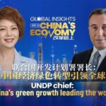 UNDP_Chief_Praises_China_s_Leadership_in_Green_Growth video poster