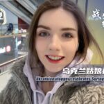 Ukrainian Vlogger Embraces Spring Festival in China's Changchun video poster