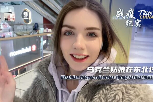 Ukrainian Vlogger Embraces Spring Festival in China's Changchun video poster