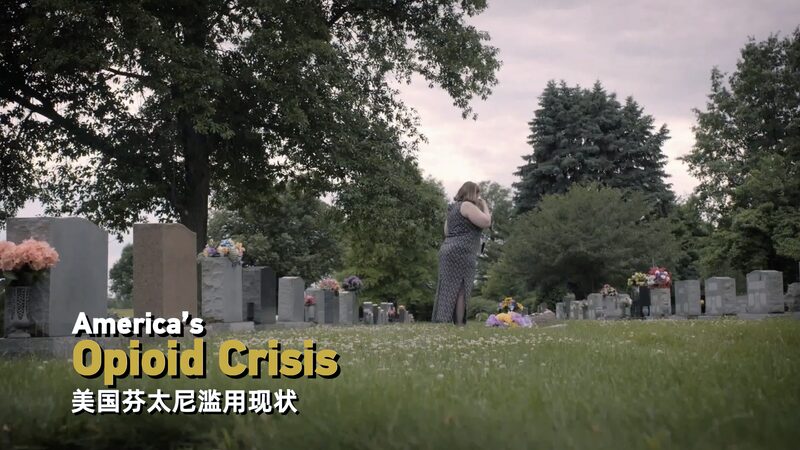 Understanding_Americas_Opioid_Crisis_Impact_and_Lessons_for_Asia_poster - Khabar Asia Understanding America's Opioid Crisis: Impact and Lessons for Asia video poster