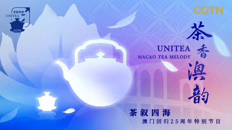 UniTea__Youths_Unite_in_Macao_to_Celebrate_25th_Anniversary_of_Its_Return_to_China_poster - Khabar Asia UniTea__Youths_Unite_in_Macao_to_Celebrate_25th_Anniversary_of_Its_Return_to_China video poster