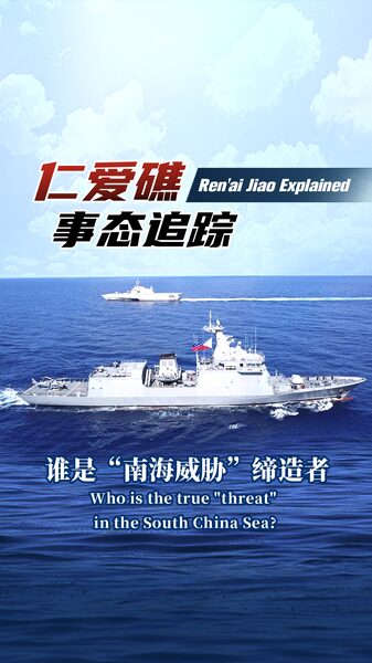 Unraveling_the_South_China_Sea_Tensions_The_Renai_Jiao_Dispute_Explained_poster - Khabar Asia Unraveling the South China Sea Tensions: The Ren'ai Jiao Dispute Explained video poster