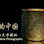 Unveiling_Ancient_Writing__The_Dawenkou_Pictographs video poster