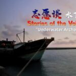 Unveiling_China_s_Underwater_Treasures__Insights_from_Professor_Jiang_Bo video poster