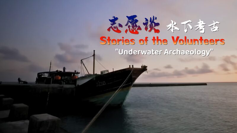 Unveiling_China_s_Underwater_Treasures__Insights_from_Professor_Jiang_Bo_poster - Khabar Asia Unveiling_China_s_Underwater_Treasures__Insights_from_Professor_Jiang_Bo video poster