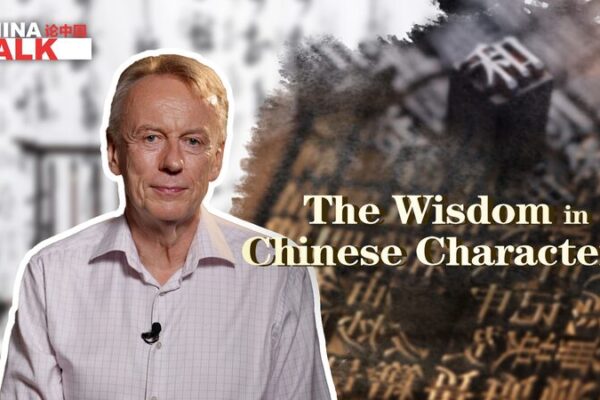 Unveiling Chinese Wisdom: Ragnar Baldursson’s Journey Through Chinese Characters Unveiling_Chinese_Wisdom__Ragnar_Baldursson_s_Journey_Through_Chinese_Characters video poster