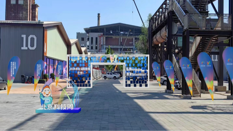 Unveiling Innovation at 2024 Beijing Science and Technology Week video poster