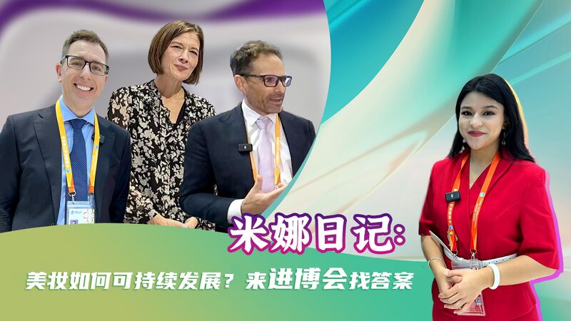 Unveiling_the_Future_of_Beauty_and_Sustainability_at_the_7th_China_International_Import_Expo_poster - Khabar Asia Unveiling_the_Future_of_Beauty_and_Sustainability_at_the_7th_China_International_Import_Expo video poster