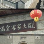 Unveiling_the_Hakka_Weiwu_Chinas_Ancient_Fortress_Villages_poster - Khabar Asia Unveiling the Hakka Weiwu: China's Ancient Fortress Villages video poster