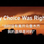 Urumqi_Resident_Stands_Firm_After_2009_Unrest___My_Choice_Was_Right_ video poster