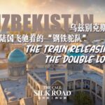 Uzbekistan's Economic Boost: The Lifeline of the China-Europe Railway Express video poster