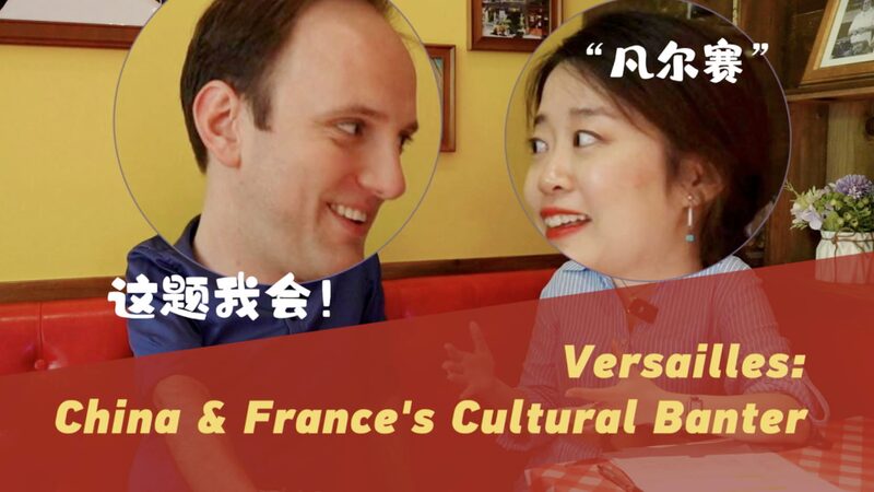 Versailles: A Cultural Bridge Between China and France video poster