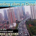 Vibrant_Shanghai_Emerges_as_COVID-19_Restrictions_Ease_poster - Khabar Asia Vibrant Shanghai Emerges as COVID-19 Restrictions Ease video poster