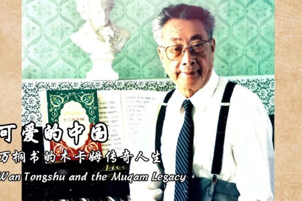 Wan Tongshu: Rescuing Uygur Muqam from the Brink of Extinction Wan_Tongshu__Rescuing_Uygur_Muqam_from_the_Brink_of_Extinction video poster